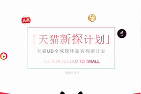阿里UD电商引流 抖音投放展现