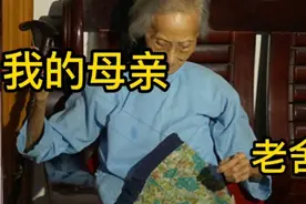 共读好文；《我的母亲》作者老舍视频封面