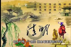 清明节上香禁忌你知道多少？？？视频封面