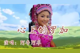 阿鲁阿卓：毕业于中国解放军艺术学院，华语流行音乐实力派女歌手视频封面