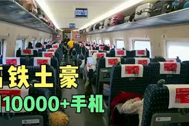 高铁二等座出现土豪哥，用高档折叠屏手机，真不能小看人视频封面