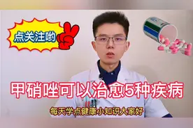 甲硝唑是治疗牙痛药物，可以治疗5种疾病，但4类人吃有重大副作用视频封面