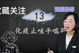 执业中药师化痰止咳平喘药视频封面