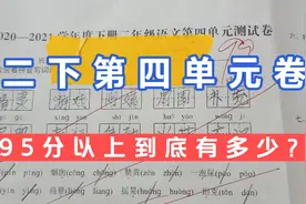 二下第四单元卷，改变教学策略两周，看看学生们有没有进步吧！视频封面