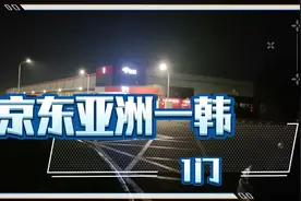 带大家来看一下京东亚洲一号仓库的正一门，旁边有好多小吃。视频封面