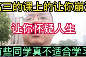 高三的课上的让你怀疑人生！视频封面