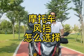 摩托车风挡高低怎么选择?我的摩托车适合哪种风挡?