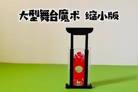 大型舞台魔术缩小版，铡刀切割手指，揭秘后如此简单！视频封面