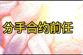 分手 6 年后，我坐在他的急诊室。

「我怀孕了，孩子是你的。」视频封面