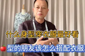 你知道什么身型的朋友穿衣服最好看？苹果型的朋友又该如何去穿搭视频封面