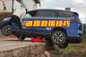 道路救援技巧视频封面