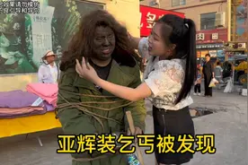 亚辉假扮乞丐吓唬洋洋，不料被洋洋狂揍一顿，结果真是太丢人了！视频封面