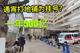 探访四川排第1的华西医院，日营业额近20亿？仅医务人员就1万多名视频封面