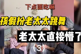 女孩假扮老太太跳舞，老太太直接懵了（3），还让留下来吃饭视频封面
