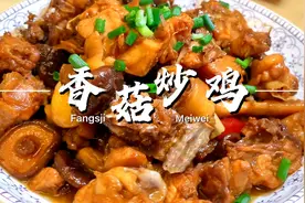 香菇炒鸡最好吃的做法，香菇滑嫩，鸡肉鲜香，配上米饭简直是一绝视频封面