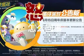 进入周年游园会我后悔了进不去😭😭😭😭视频封面