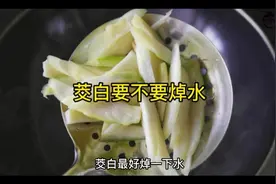 茭白要不要焯水