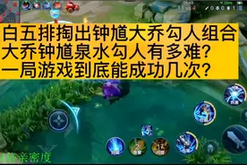 骚白五排掏出钟馗大乔勾人组合，大乔钟馗泉水勾人到底有多难？