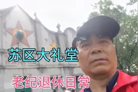 中华苏维埃共和国临时中央政府——人民大礼堂，永远的记忆。视频封面