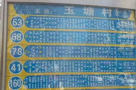 63路68路78路41路160路134路Y12路92路306路玉塘村公交站台视频封面
