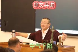 徐文兵讲中气下陷，有什么表现，还有应对方法视频封面
