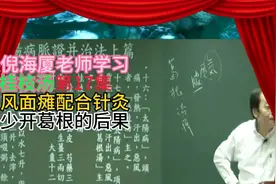 跟倪海厦老师学习桂枝汤第17集中风面瘫配合针灸 和少开葛根后果视频封面