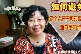 如何进入手机开发者模式？如何避免多个APP同时运行？提升速度视频封面