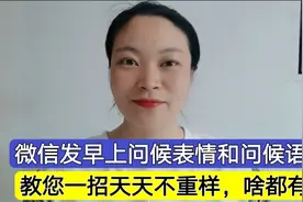 用微信发早上好，教您一招，再也不用去复制转发别人的，方便实用视频封面