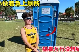 小伙着急上厕所，这下可惨了视频封面