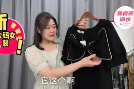 140斤大码主播试穿新款美衣，胖mm穿显瘦好看还凉快，可穿200斤视频封面