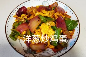 大厨分享：“洋葱炒鸡蛋”的新做法，味道好吃又下饭！视频封面