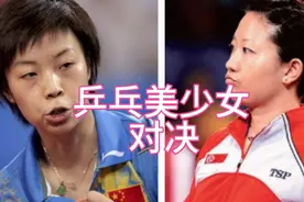 回顾08年奥运会女乒半决赛，张怡宁从容应对海外兵团李佳薇挑战视频封面