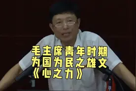 毛主席青年时期为国为民之雄文——《心之力》全心全意为人民服务视频封面