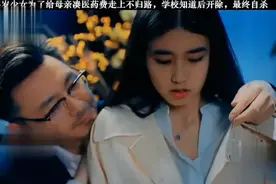 18岁少女为了给母亲凑医药费走上不归路，视频封面