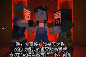 我的世界故事模式第七章拒之门外01-神秘机器视频封面
