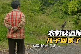 啤酒婶儿子带孙子终于回家来了，大婶很高兴煮了很多鸡蛋给招待视频封面