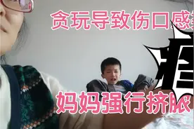 伤口溃脓有多疼，强行挤脓疼到尖叫。这个小孩真勇敢！视频封面