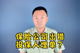 买车险花了四千多，保险公司填错车架号，想要更正？再掏七千！视频封面