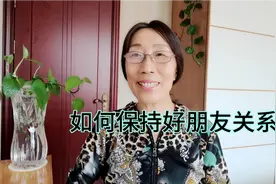 我对如何与好朋友相处交流谈谈个人一点看法视频封面