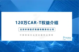 120万一针的CAR-T疗法，两个月癌细胞清0，多少普通家庭能承受的视频封面
