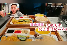 莉莉带儿子去香港铜锣湾吃最好吃的海南鸡，鸡肉嫩滑又爽口，美味视频封面