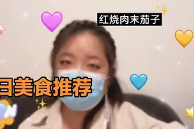 超级好吃的红烧肉末茄子做法，简单又好吃到停不下来，你学会了嘛视频封面