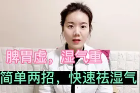 阳康后，身体寒湿重，简单两招，每天10分钟，快速祛湿气！视频封面