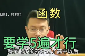 高中数学怎么学？函数要复习五遍