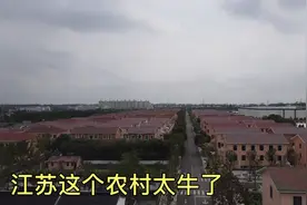 江苏“土豪村”，家家住三层别墅每年还分红，和浙江的比哪个更强视频封面