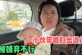 远嫁媳妇比老公大6岁，生了孩子后和老公一起出门被嫌弃，不值得视频封面