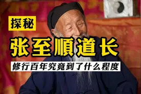 张至顺讲解静功，打坐和睡法，因人而异，道法自然。视频封面