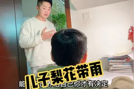 美阳阳发现了儿子的秘密 收回自由 被爸爸教育一番哭的梨花带雨视频封面