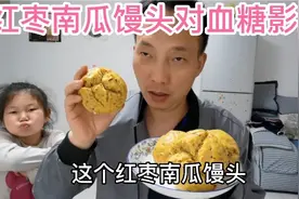 老婆做的红枣南瓜馒头！味道可口！关键餐后血糖也不高！