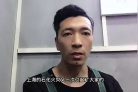 上海石化火灾谁的错视频封面